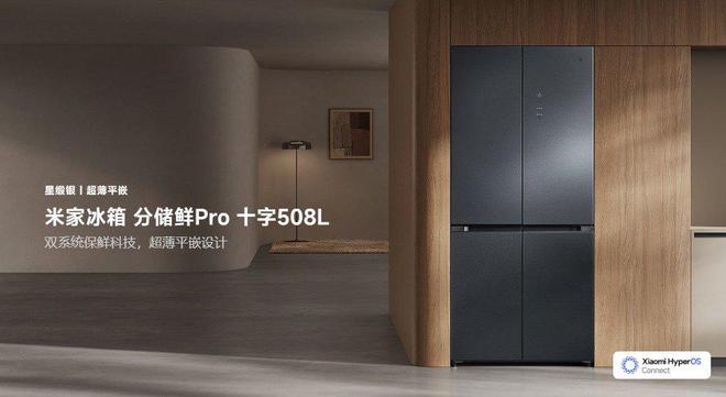 鲜Pro 十字508L双系统冷藏冷冻凯发k8国际娱乐首选米家冰箱 分储(图5)